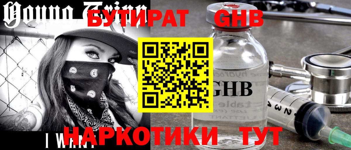 Бутират  Вход с VPN  Полевской  Бутират бутандиол 