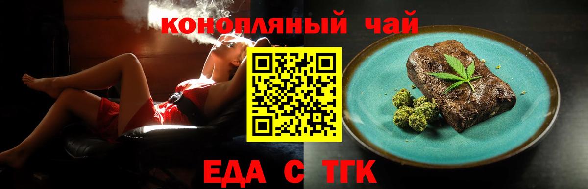 Еда ТГК конопля  Вход с VPN  Полевской 