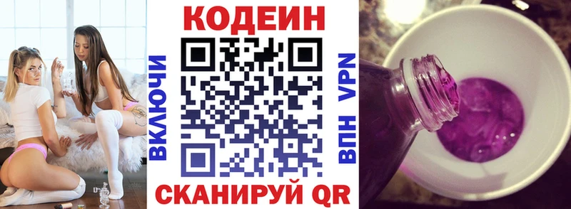 Codein напиток Lean (лин)  Полевской 