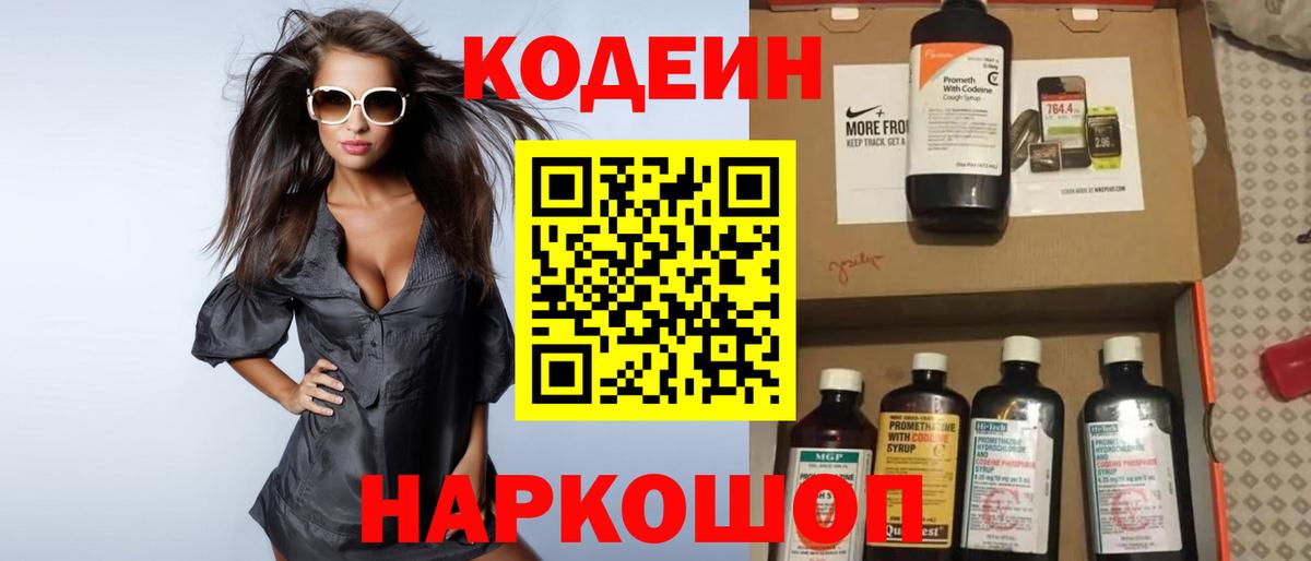 Полевской  Codein Purple Drank  Вход с VPN 