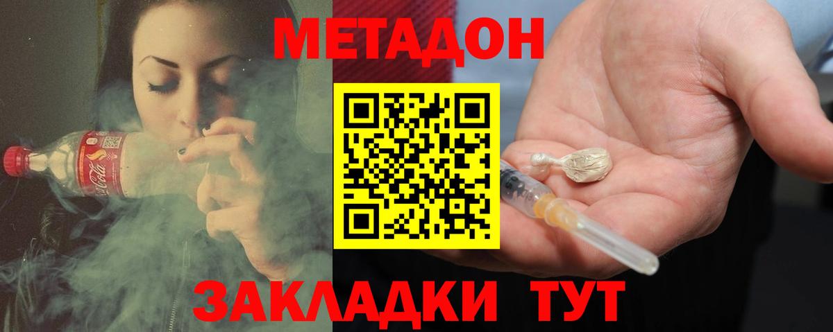 Метадон methadone Полевской